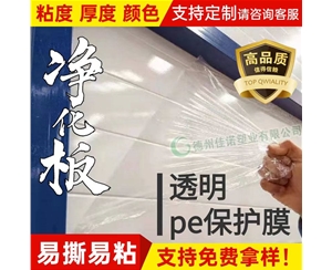 上海透明PE保护...