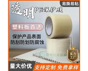 上海透明PE保护...