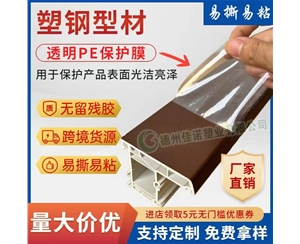 上海透明PE保护...