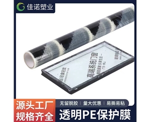 上海透明PE保护...