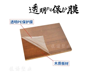 上海透明PE保护...