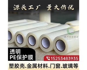 上海透明PE保护...