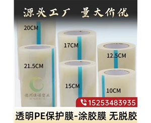 上海透明PE保护...