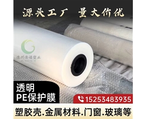 上海透明PE保护...