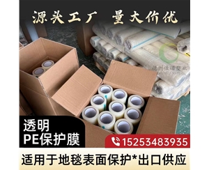 上海透明PE保护...