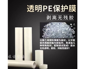 上海透明PE保护...