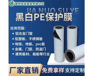上海上海PE保护膜