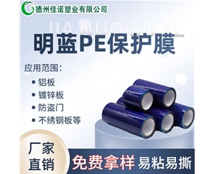 上海PE保护膜