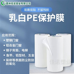 上海上海PE保护膜
