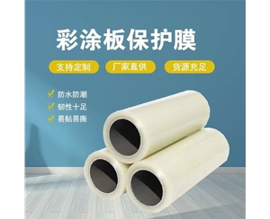 上海上海彩涂板保护膜